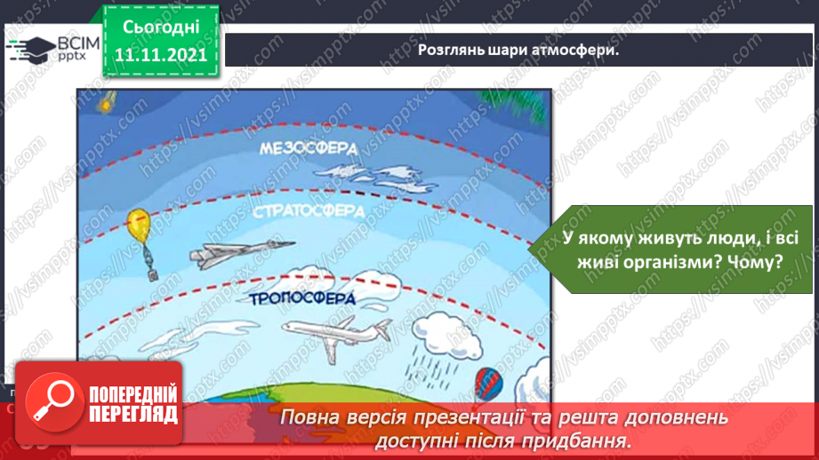 №035 - Погода. Прогноз погоди7 №035 - Погода. Прогноз погоди7