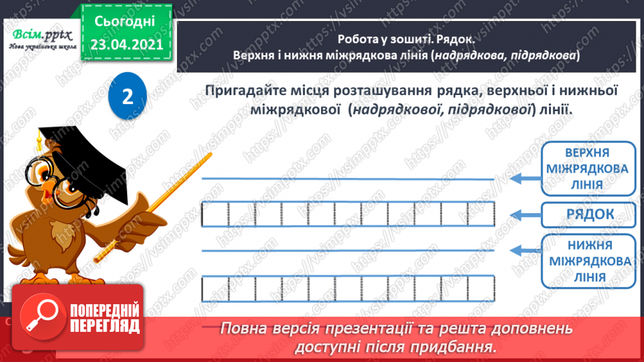 №004 - Слово — назви дій. Слухання й обговорення тексту. Підготовчі вправи до друкування букв28