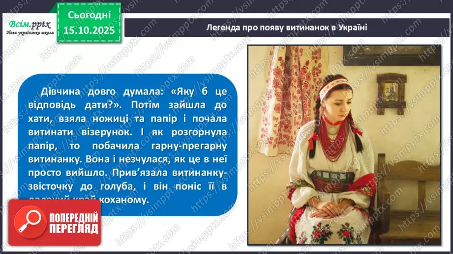 №09 - Виготовлення витинанок.16 №09 - Виготовлення витинанок.16