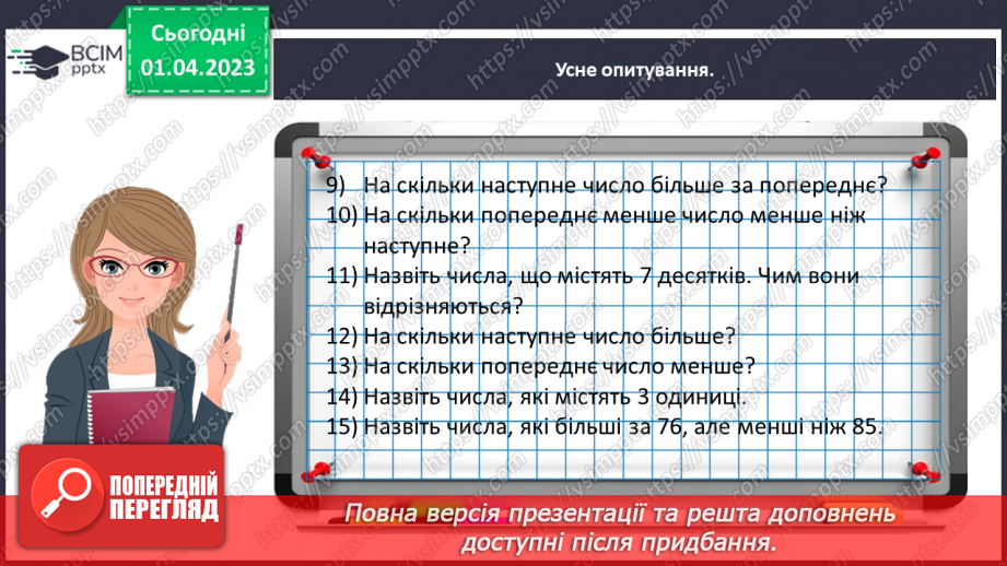 №0119 - Додаємо і віднімаємо число 1. Складене іменоване число,   43 см = 4 дм 3 см.12