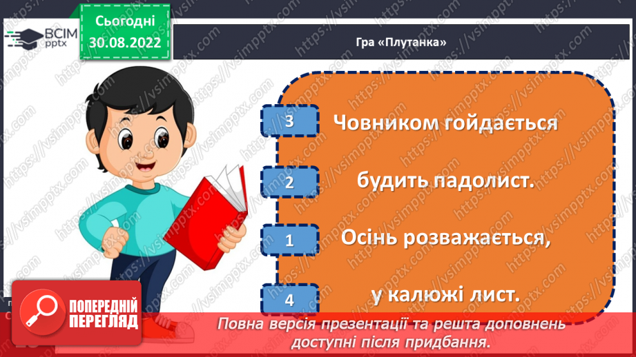 №012 - Осінні розваги. Наталія Карпенко «Осінь розважається». Словесне малювання. (с. 14)23