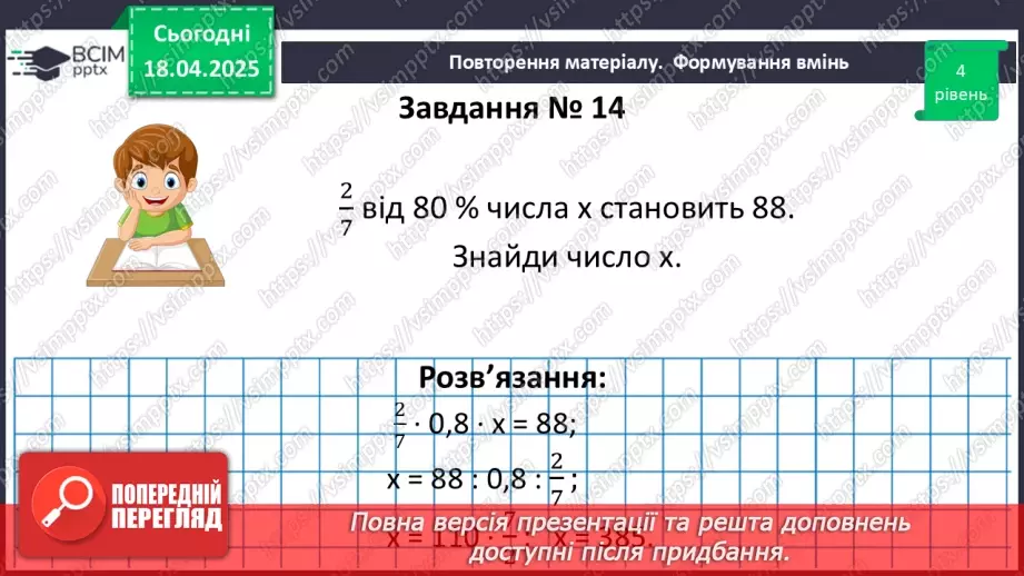 №151 - Знаходження дробу від числа і числа за його дробом.34 №151 - Знаходження дробу від числа і числа за його дробом.34