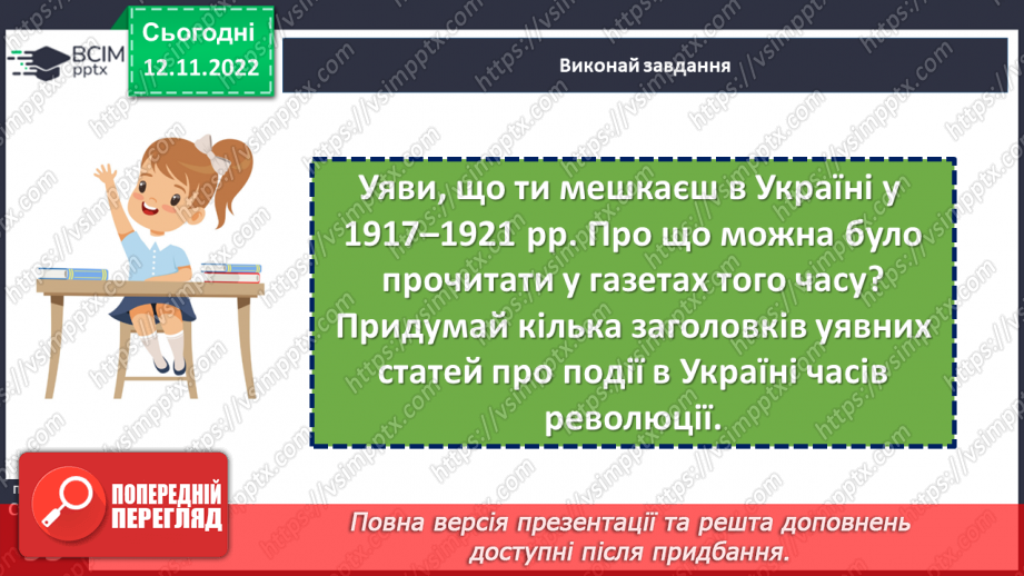№13 - Які події називають Українською революцією. Події Української революції.22 №13 - Які події називають Українською революцією. Події Української революції.22