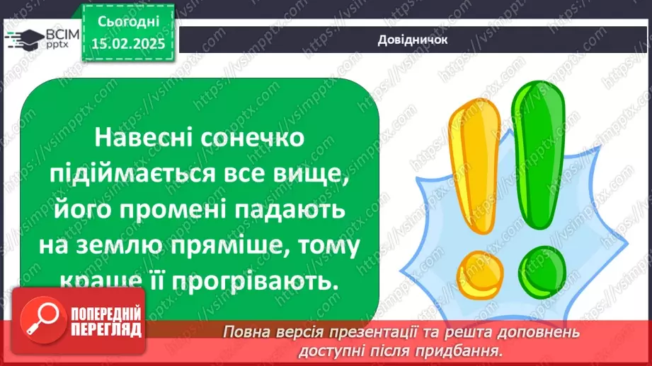 №0067 - Якою буває погода навесні10 №0067 - Якою буває погода навесні10