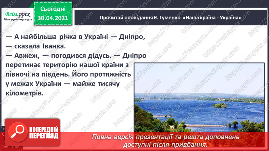 №101 - Кожному мила своя сторона. Є. Гуменко «Наша країна— Україна» (продовження)11