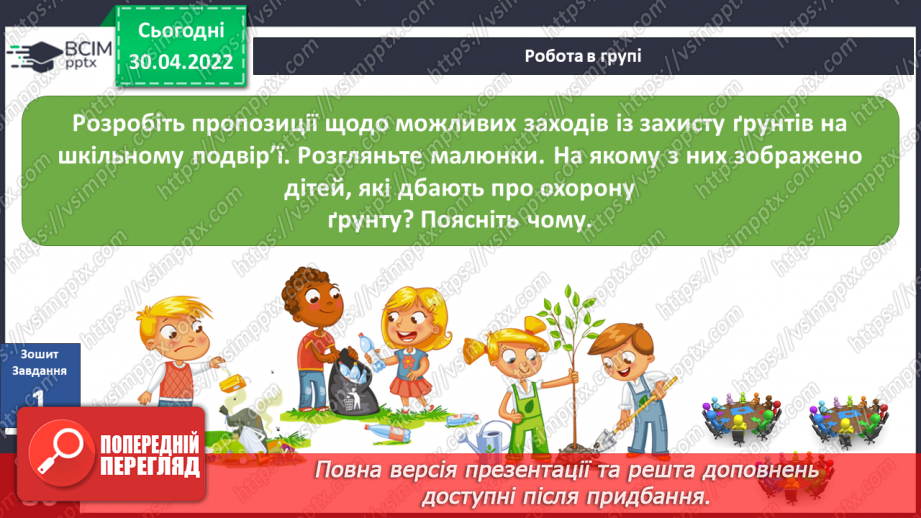 №098 - Земля — спільний дім для всіх людей. Охорона природи в Україні.22 №098 - Земля — спільний дім для всіх людей. Охорона природи в Україні.22
