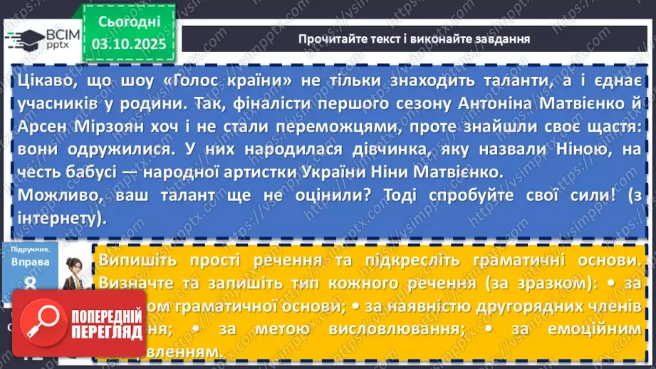 №020 - П/О. ГР1, ГР2, ГР3, ГР4. Речення та його ознаки. Типи речень9 №020 - П/О. ГР1, ГР2, ГР3, ГР4. Речення та його ознаки. Типи речень9
