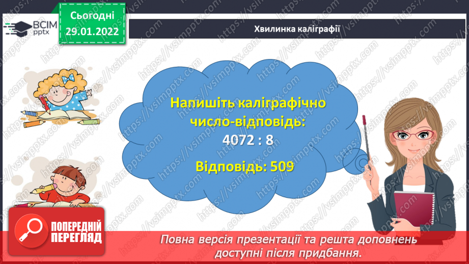 №102 - Розв’язуємо задачі на знаходження невідомих за двома різницями9