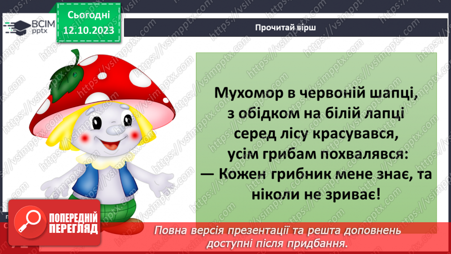 №024 - Осінь - грибна пора24 №024 - Осінь - грибна пора24