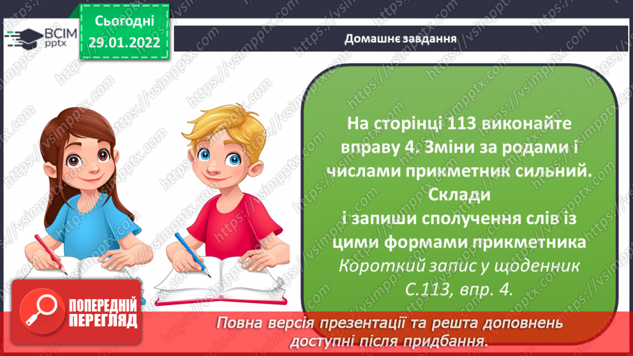 №074 - Навчаюся змінювати прикметники за родами і числами.19