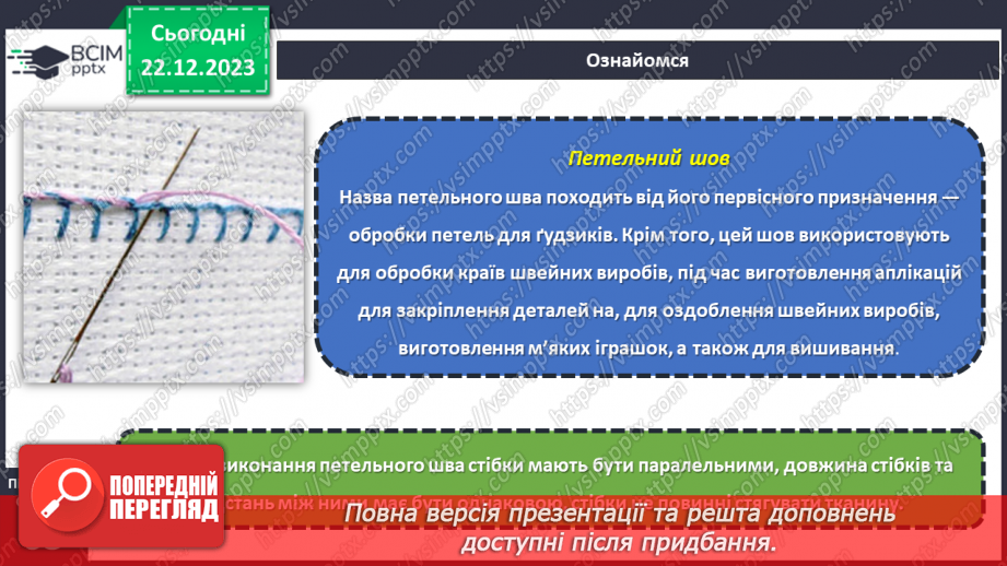 №34 - Технологія обробки текстильних матеріалів ручним способом.14 №34 - Технологія обробки текстильних матеріалів ручним способом.14