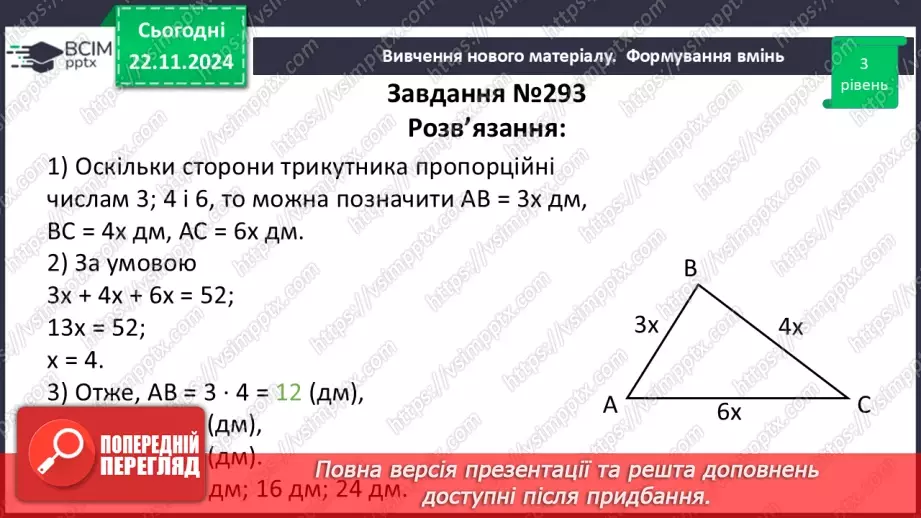 №26 - Трикутник і його елементи.21 №26 - Трикутник і його елементи.21