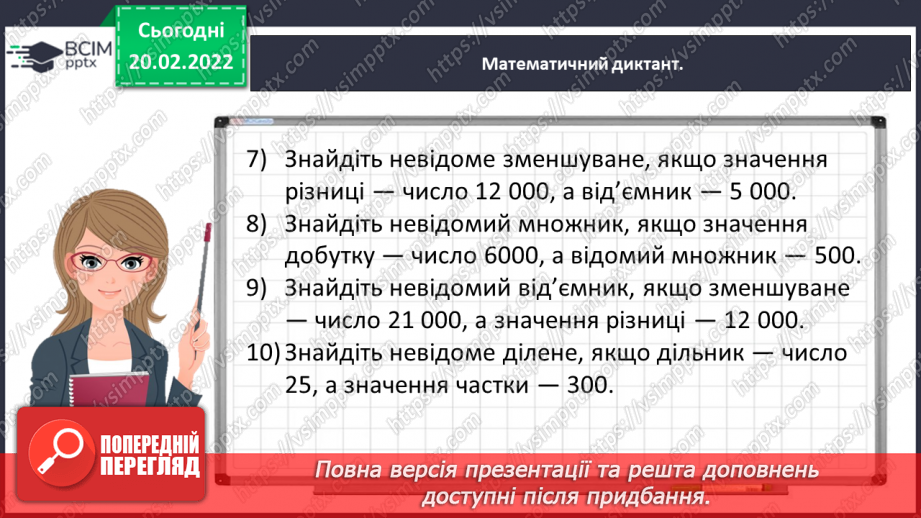 №119 - Ділимо багатоцифрове число на двоцифрове6 №119 - Ділимо багатоцифрове число на двоцифрове6