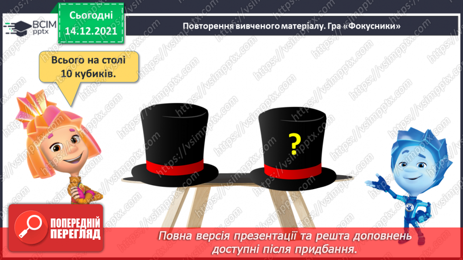 №058 - Числова рівність і числова нерівність.3 №058 - Числова рівність і числова нерівність.3