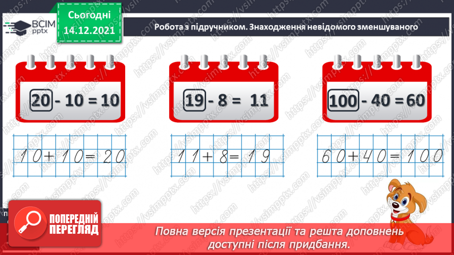 №086 - Знаходження невідомого зменшуваного. Задача на знаходження невідомого зменшуваного12 №086 - Знаходження невідомого зменшуваного. Задача на знаходження невідомого зменшуваного12