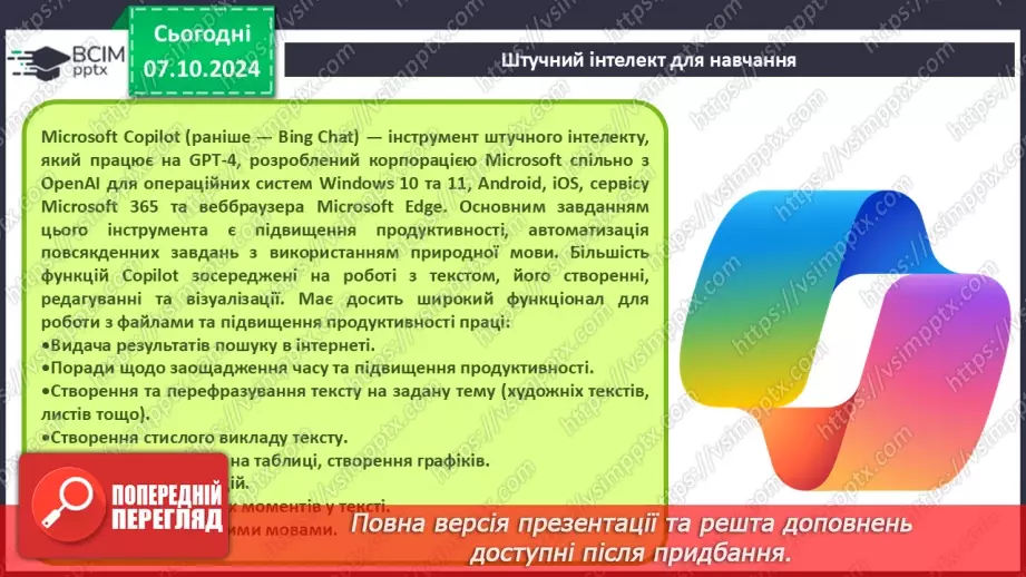 №09 - Поняття штучного інтелекту, інтернет речей, smart-технології та технології колективного інтелекту.23