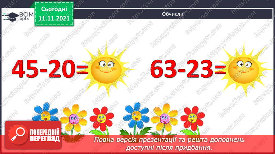 №047 - Додавання виду 6 + а, 5 + а. Узагальнення способу додавання: доповнення числа до 10. Порівняння чисел. Розв’язування задач3