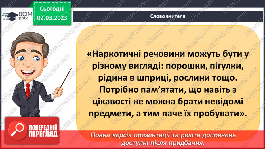 №077 - Куріння, алкоголь, наркотичні і токсичні речовини33 №077 - Куріння, алкоголь, наркотичні і токсичні речовини33