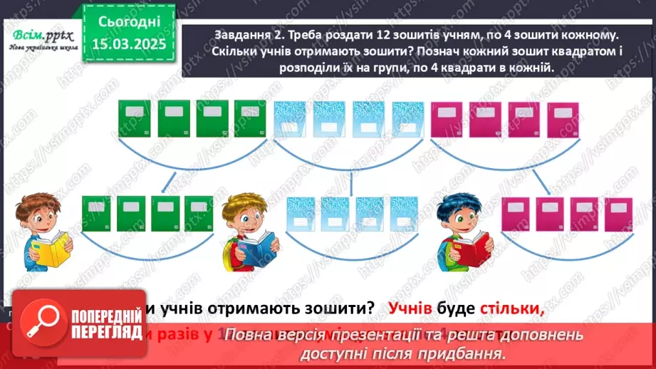 №107 - Досліджуємо різницю кількох однакових чисел12 №107 - Досліджуємо різницю кількох однакових чисел12