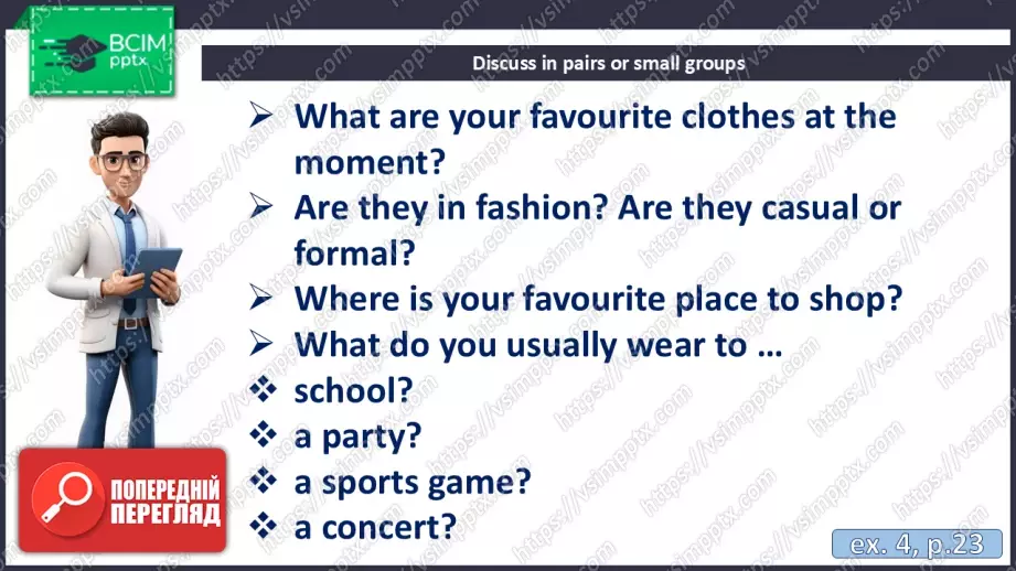 №017 - П/О. ГР4 Улюблений одяг11 №017 - П/О. ГР4 Улюблений одяг11