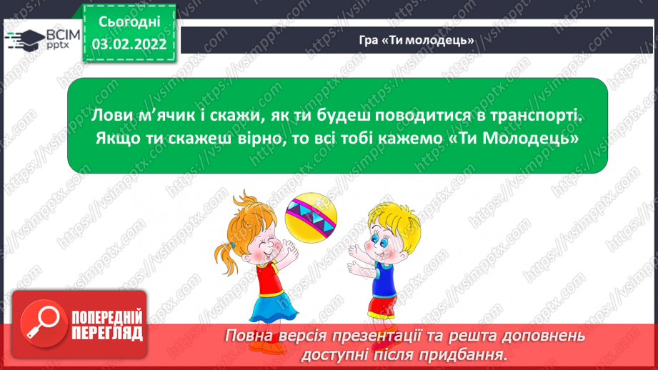 №065 - Як бути гарним пасажиром?24 №065 - Як бути гарним пасажиром?24