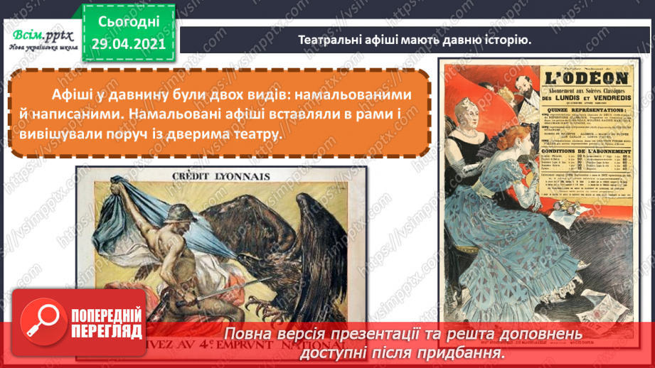 №24 - Афіша й плакат. Створення ескізу афіші до улюбленої вистави (матеріали за вибором)7 №24 - Афіша й плакат. Створення ескізу афіші до улюбленої вистави (матеріали за вибором)7