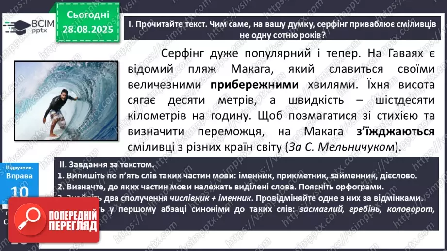 №004 - П/О. ГР1, ГР2, ГР3. Самостійні частини мови12 №004 - П/О. ГР1, ГР2, ГР3. Самостійні частини мови12