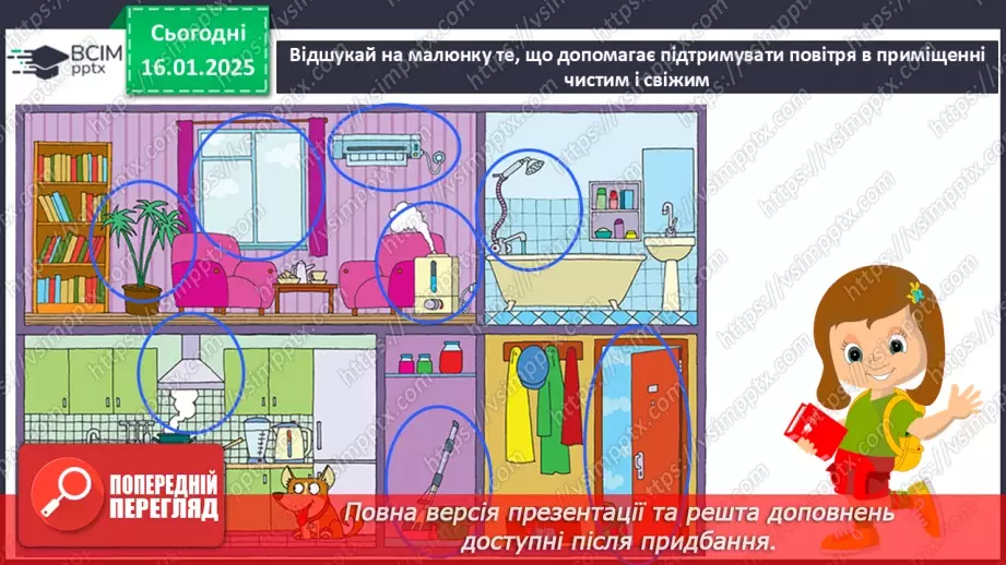 №060 - Проводимо дослідження. Чи забруднюється повітря там, де ти живеш?15 №060 - Проводимо дослідження. Чи забруднюється повітря там, де ти живеш?15