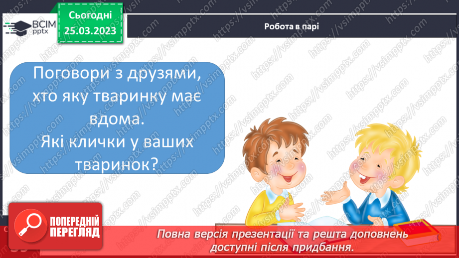 №0108 - Уживання великої букви в словах. Побудова і записування речень за малюнками14 №0108 - Уживання великої букви в словах. Побудова і записування речень за малюнками14