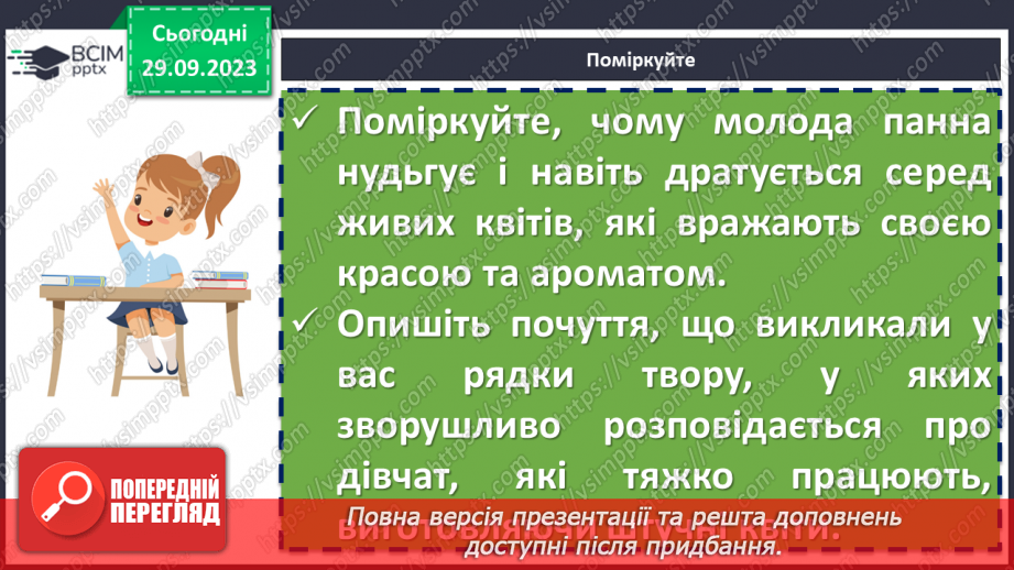 №12 - Соціальні мотиви в казці Лесі Українки «Лелія»15