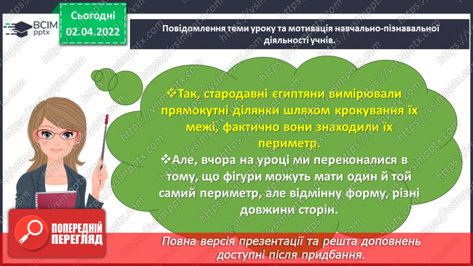 №137 - Знайомимось із площею фігури5 №137 - Знайомимось із площею фігури5