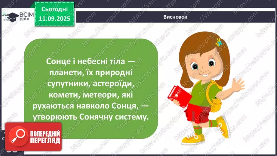 №0012 - Сонячна система.25 №0012 - Сонячна система.25