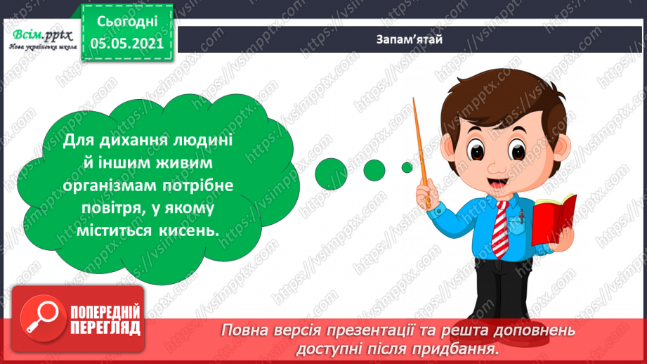 №021 - Повітря22