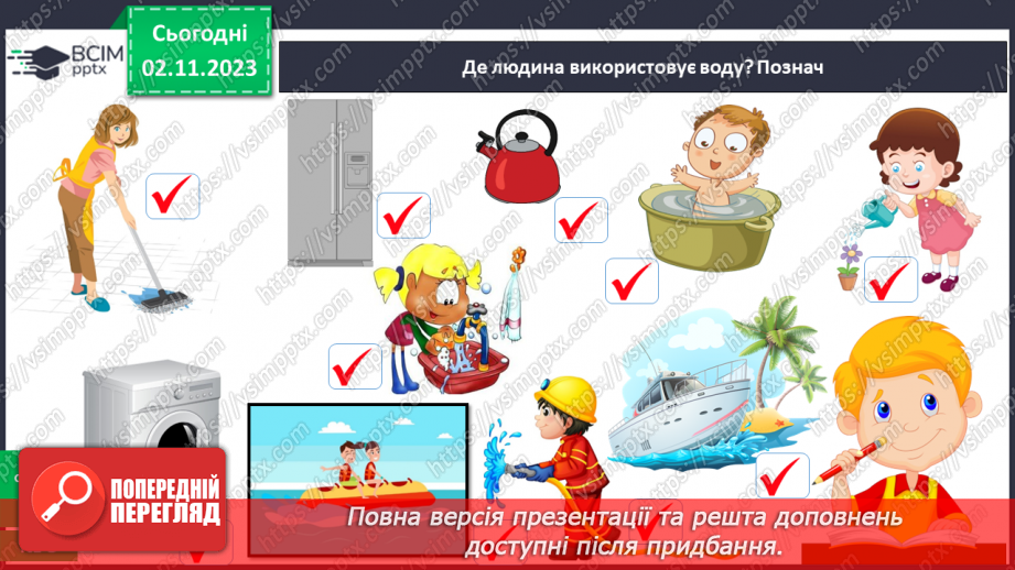№032 - Вода. Якою вона буває? Звідки хмарка воду набирає? Незвичайні досліди: куди цукор зникає? Вода. Чому її потрібно берегти?40 №032 - Вода. Якою вона буває? Звідки хмарка воду набирає? Незвичайні досліди: куди цукор зникає? Вода. Чому її потрібно берегти?40