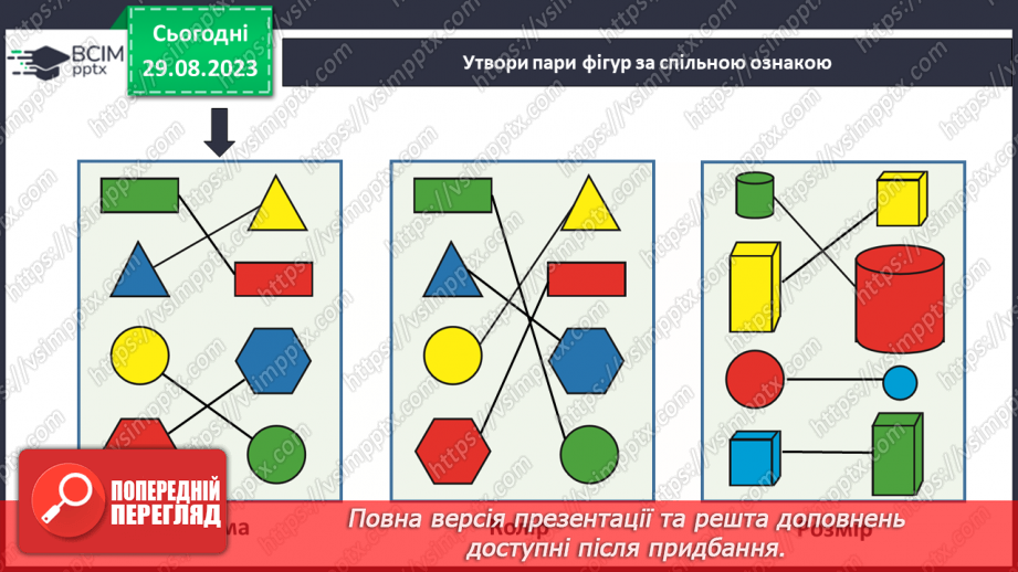 №005 - Лічба. Вгорі, внизу. На, над, під.27