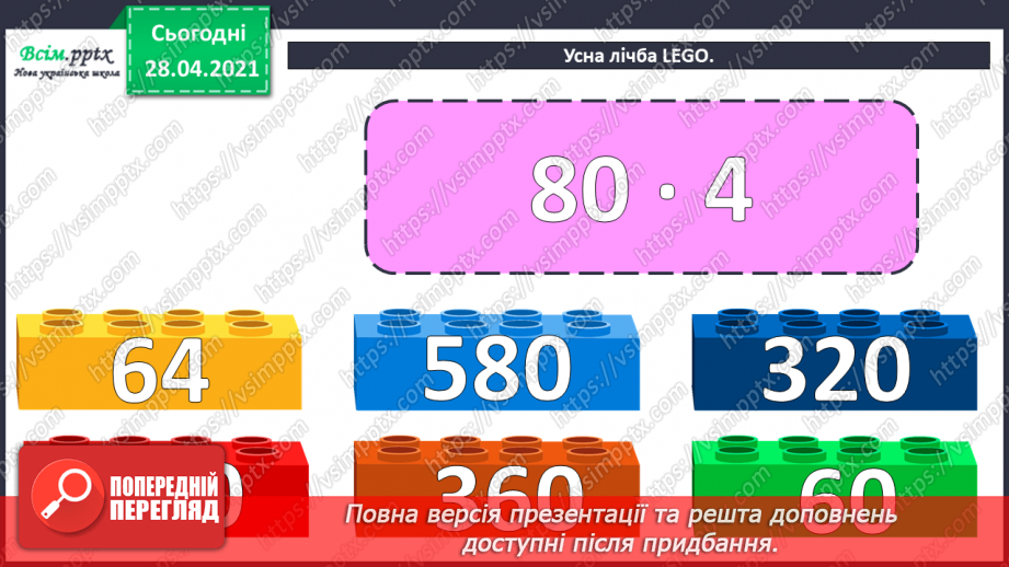 №113 - Ділення круглих чисел виду 60 : 3, 600 : 3. Знаходження частини від числа. Периметр трикутника. Розв’язування задач.8