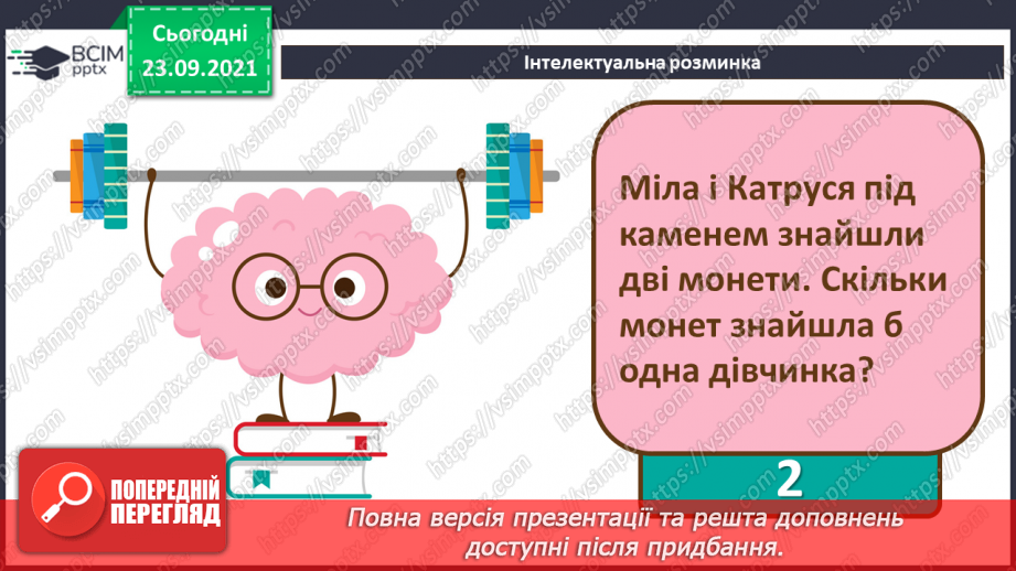 №06 - Інструктаж з БЖД. Електронна скринька. Створення та реєстрація електронної поштової адреси. Структура електронного листа та його створення.4