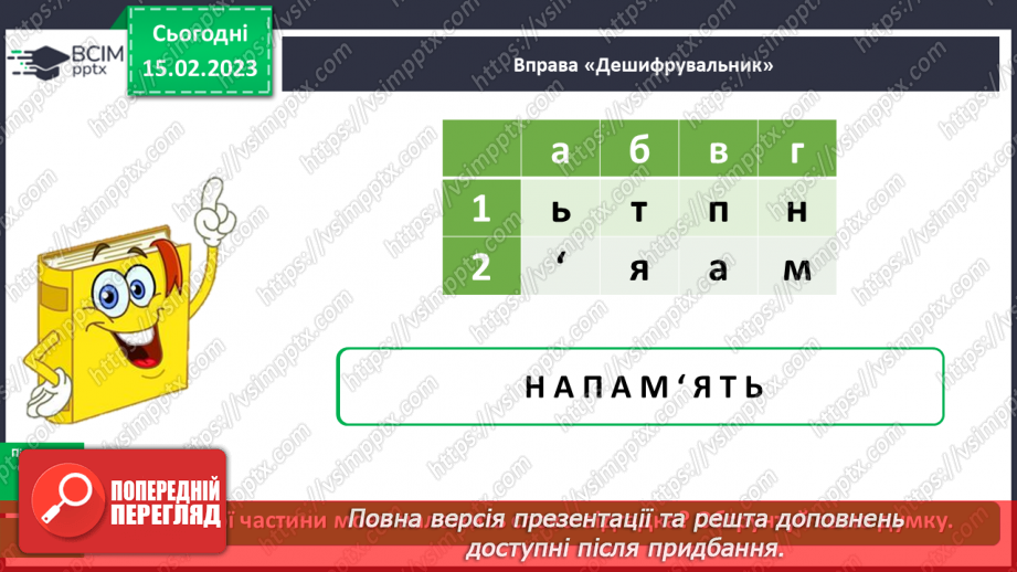 №087-88 - Правопис найуживаніших прислівників9 №087-88 - Правопис найуживаніших прислівників9