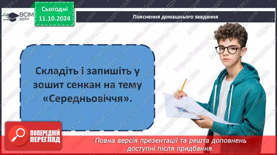 №08 - Узагальнення і тематичний контроль. Діагностувальна робота №111