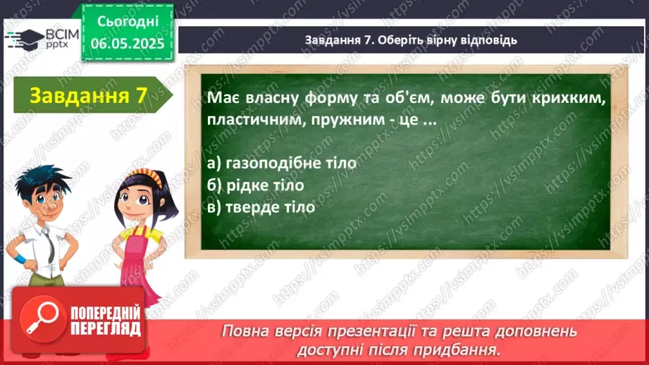№105 - Узагальнення і систематизація знань учнів. Підсумок за рік.10