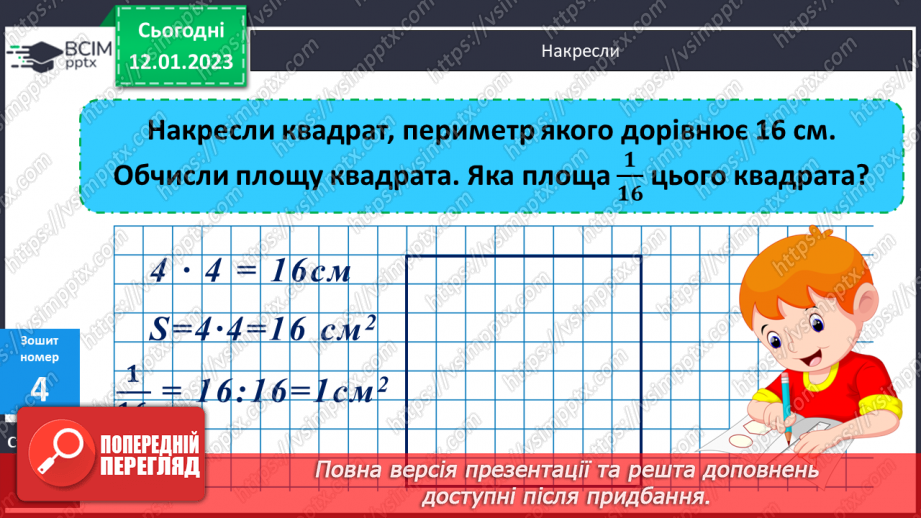 №094-95 - Одиниці площі24 №094-95 - Одиниці площі24