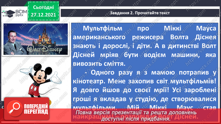 №059 - Розвиток зв’язного мовлення. Створення й написання зв’язного висловлення на тему «Моя мрія»13