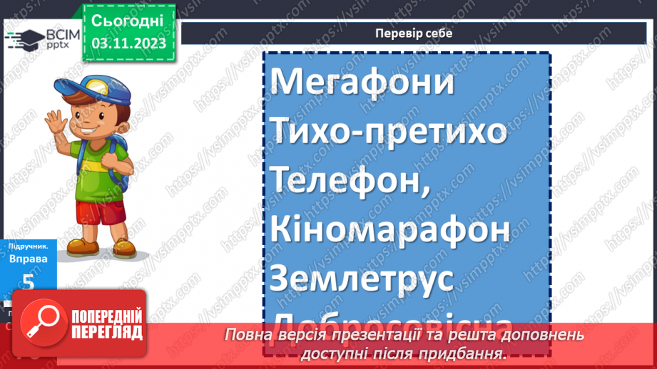 №041 - Правопис складних слів13
