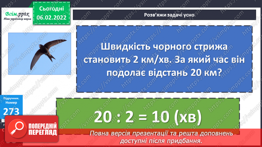 №110 - Знаходження часу. Розв`язування задач19