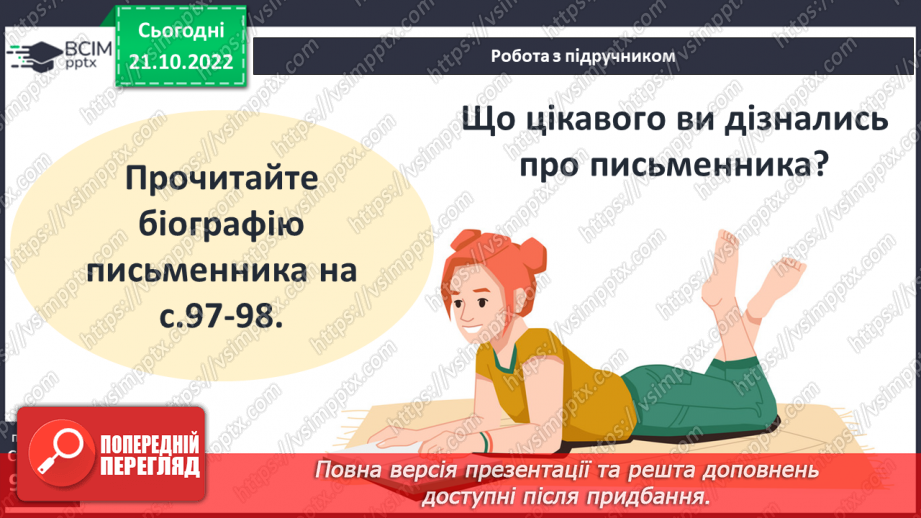 №19 - Роальд Дал «Чарлі і шоколадна фабрика».  Казкові пригоди персонажів на шоколадній фабриці містера Вонки3