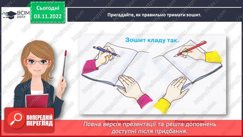 №0044 - Написання великої букви Т. Письмо складів, слів і речень з вивченими буквами12