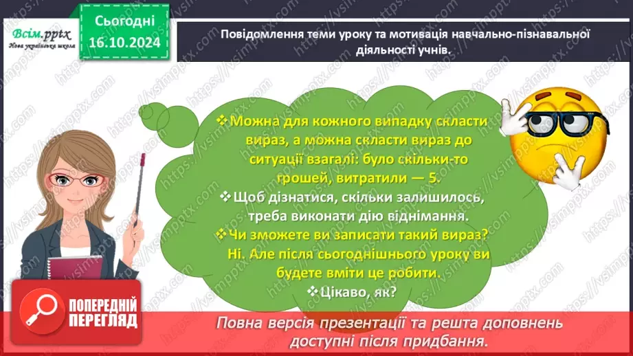 №036 - Знайомимося із виразами зі змінною4 №036 - Знайомимося із виразами зі змінною4