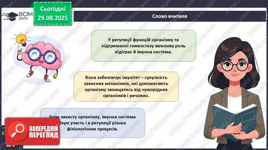 №006 - Органи, системи органів організму людини.21 №006 - Органи, системи органів організму людини.21