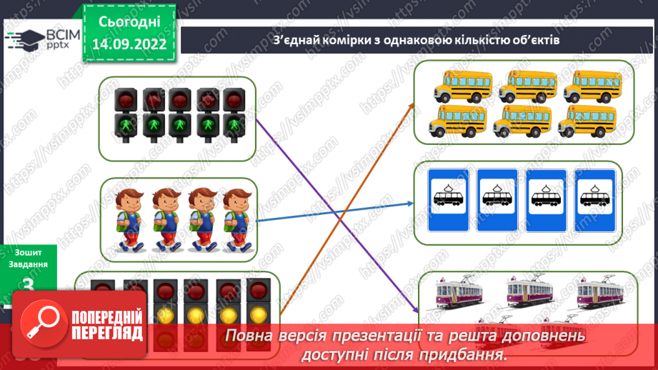 №015 - Дорога до школи.16