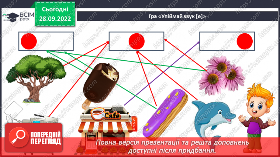 №049 - Читання. Закріплення букви е, Е, її звукового значення. Складання речень за малюнками.15